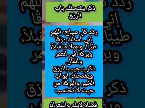 ذكر يفتحلك باب الرزق اكسبلور