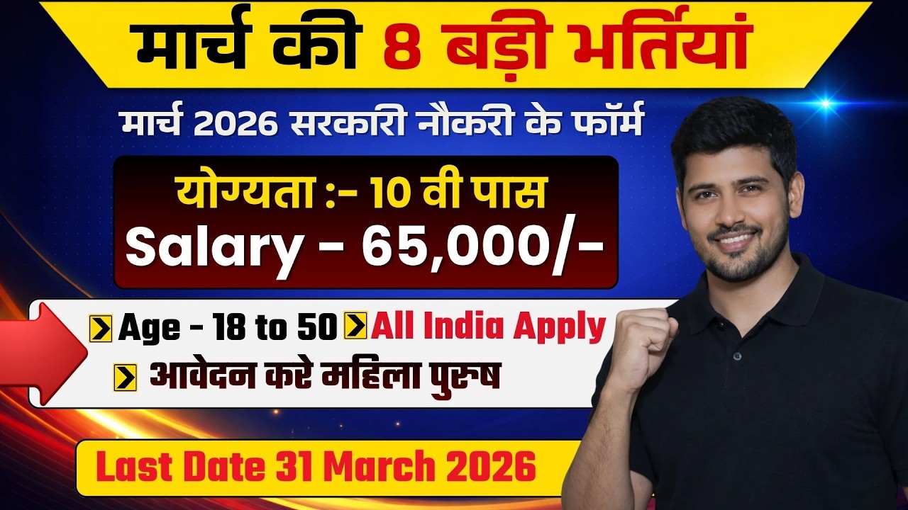 Top 8 Government Job Vacancy in March 2026 | Top 8 Vacancy | Government Jobs | New Vacancy 2026