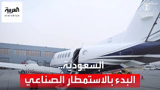 نشرة الرابعة | السعودية.. البدء بالاستمطار الصناعي في 3 مناطق