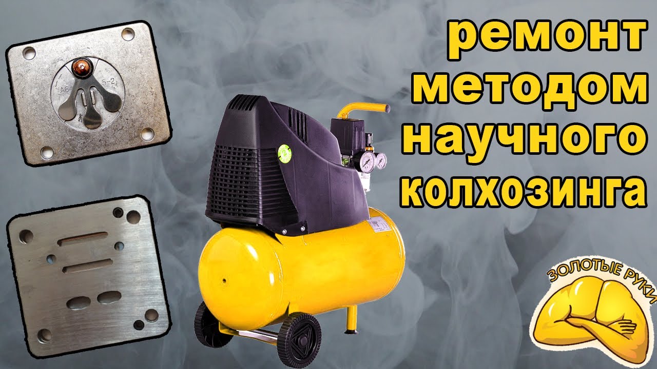 Нестандартный ремонт компрессора. - YouTube