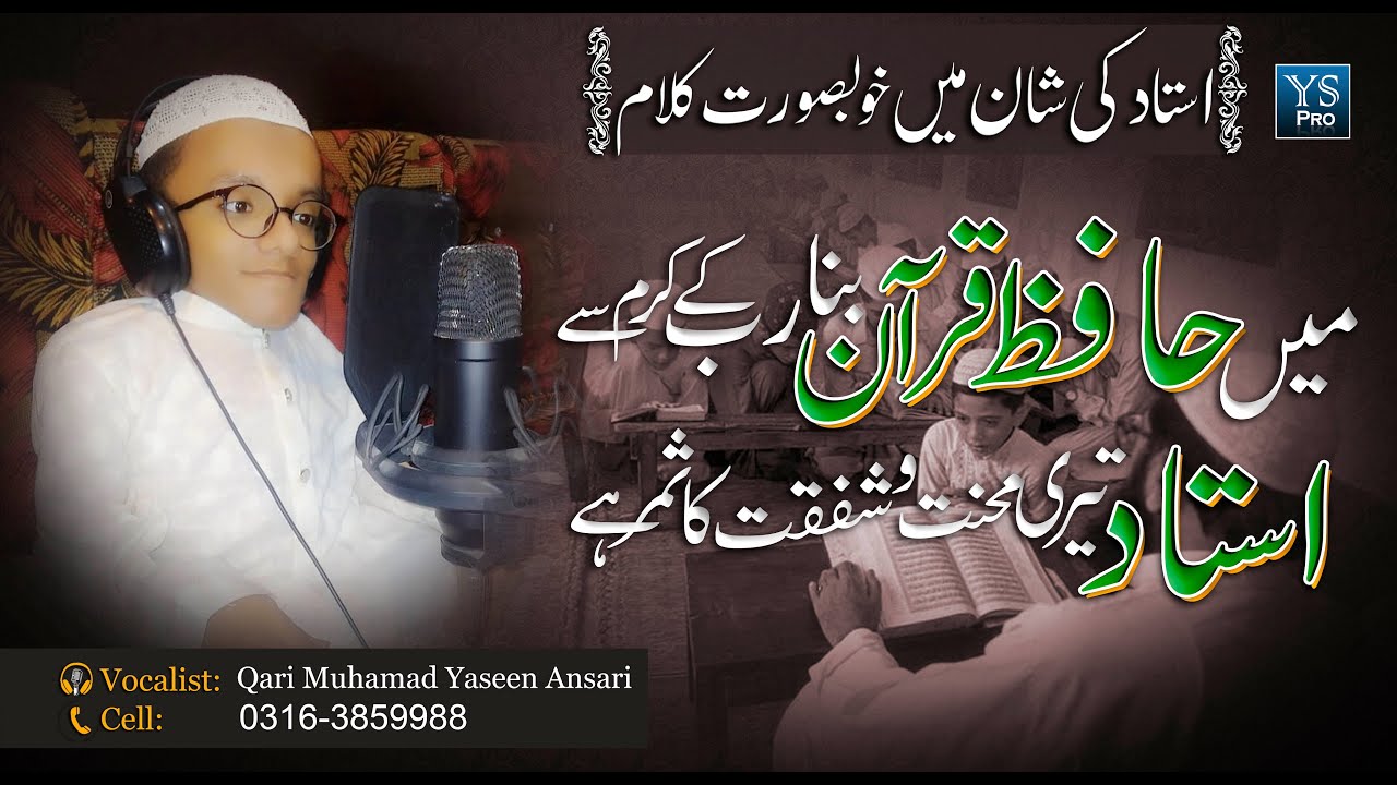 Main Hafiz E Quran Bana | Ustad E Mohtaram | Qari Muhammad Yaseen Ansari | YS Pro