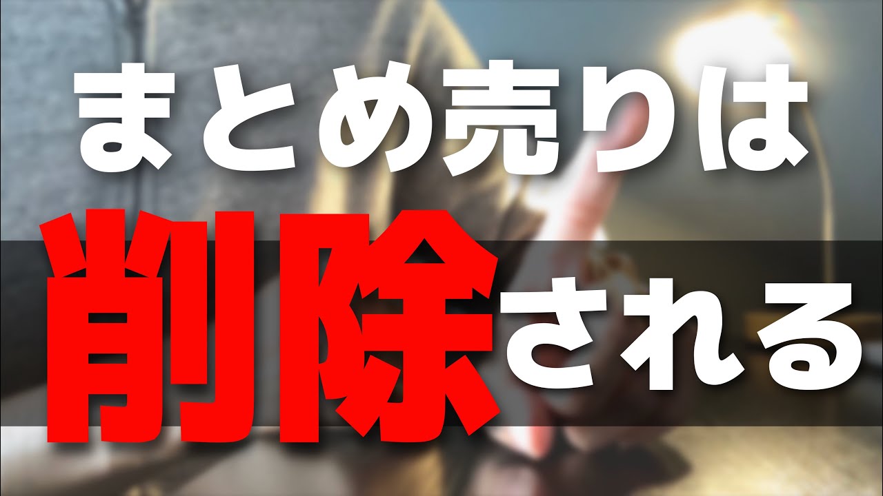 メルカリやフリマアプリで