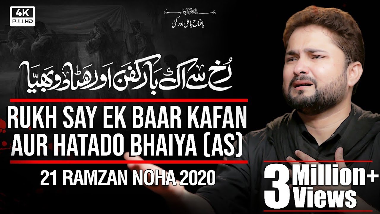 21 Ramzan Noha 2020  Rukh Se Ek Bar Kafan Aur Hata Do  Syed Raza Abbas Zaidi   Shahadat Mola Ali