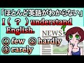 『ほとんど~ない』【few/hardly/scarcely/rarely】などをスッキリまとめて解説!【違いで覚える英会話】