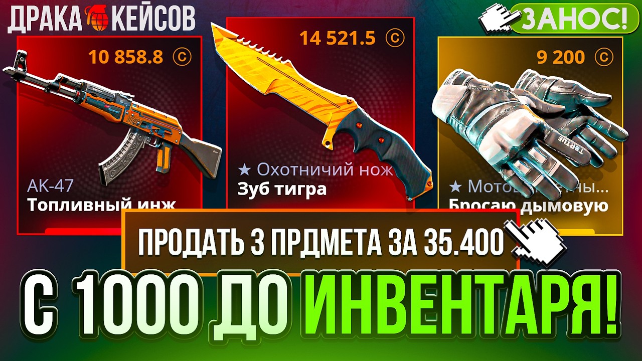 ПРОКАЧАЛ ИНВЕНТАРЬ ПОДПИСЧИКОВ на CASE-BATTLE ! С 1000 ДО НОЖЕЙ И ПЕРЧАТОК на КЕЙСБАТЛ !