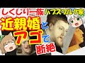 しくじり一族 スペイン・ハプスブルク家 アゴと歴史を家系図から追う!【ゆっくり解説】【前編】
