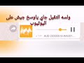 شاهد قبل الحذف رشا بلطجية بتقول ايه 