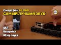 Смартфон с самым лучшим звуком! Обзор LG V60