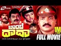 Bombay Dada ಬ ಬ ದ ದ Kannada Full Movie Tiger Prabhakar Lakshmi Vajramuni Sudheer Bombay Dada ಬ ಬ ದ ದ Kannada Full Movie Tiger Prabhakar Lakshmi Vajramuni Sudheer