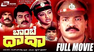 Bombay Dada - ಬಾಂಬೆ ದಾದಾ | Kannada Full Movie | Tiger Prabhakar, Lakshmi, Vajramuni, Sudheer