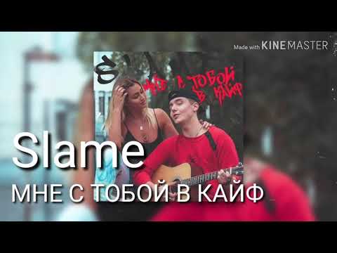 Караоке Slame -