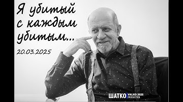 Thumbnail of Shatko Valko-Реквием. Я убитый с каждым убитым.  (слова: Вадим Жук) 1 Ом. PCSV