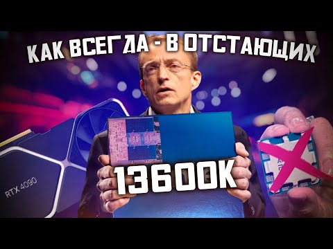 Intel i5 13600k и i9 13900k - новые легенды, но AMD Ryzen 7950x, 7700x, 7600x так и не догнали.