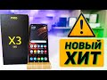 POCO X3 NFC - Обзор | Монстр от XIAOMI? ВПЕЧАТЛЕНИЯ от 120 Герц! Реально ХОРОШ?