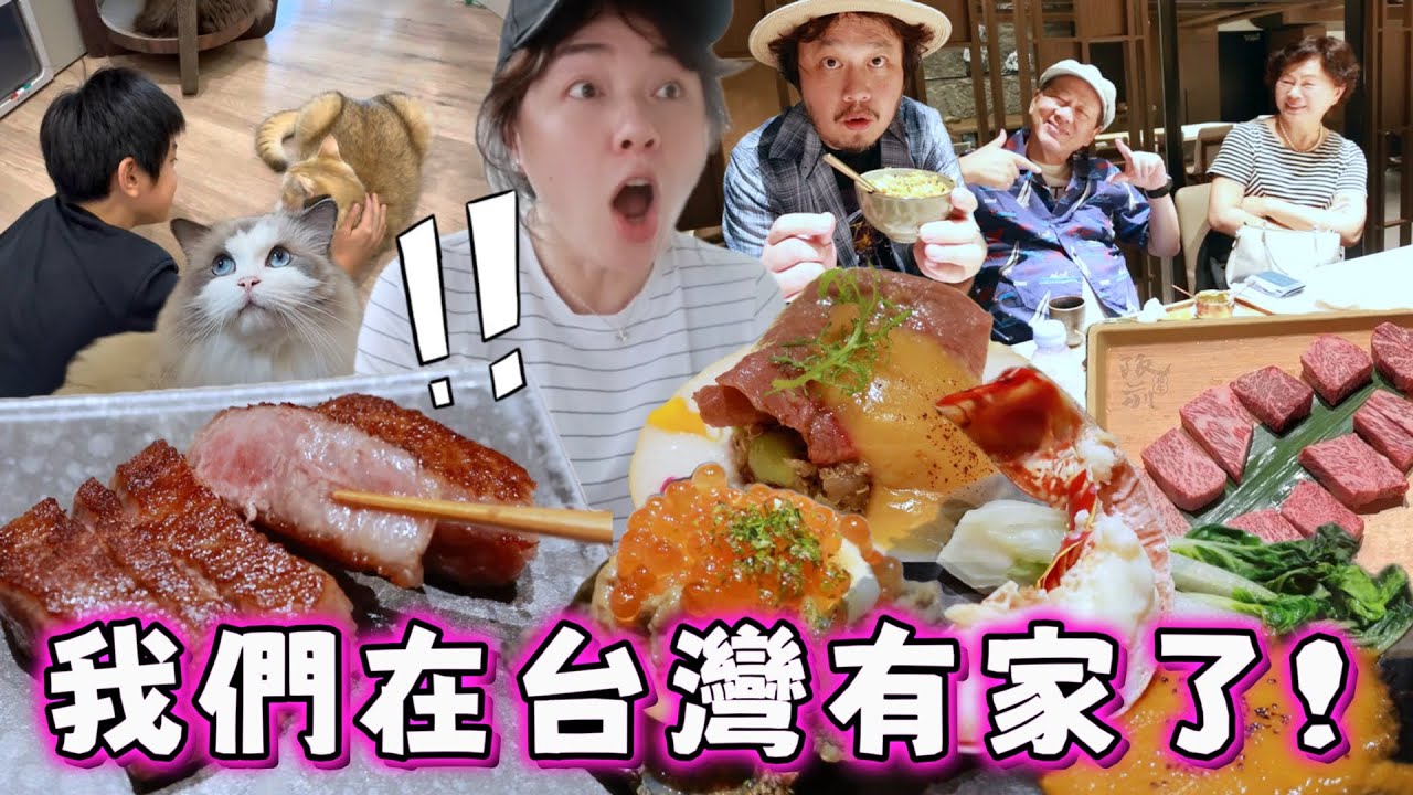 慶祝1週內簽約找到房子，陶爺奶請吃6星級和牛海鮮鐵板燒！準備要飛美國搬家賣房了