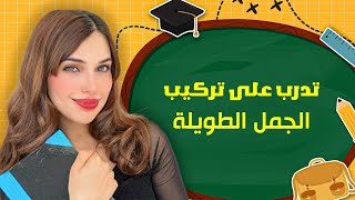 YouTube Live   تدرب على تركيب الجمل الطويلة