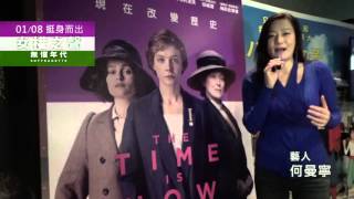 挺身而出《女權之聲：無懼年代》何曼寧推薦