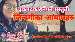 जिन्दगीका आयामहरु || JINDAGI KA AAYAMHARU || RADIO CITY FM - RUPA BIMAL CHHETRI screenshot 5