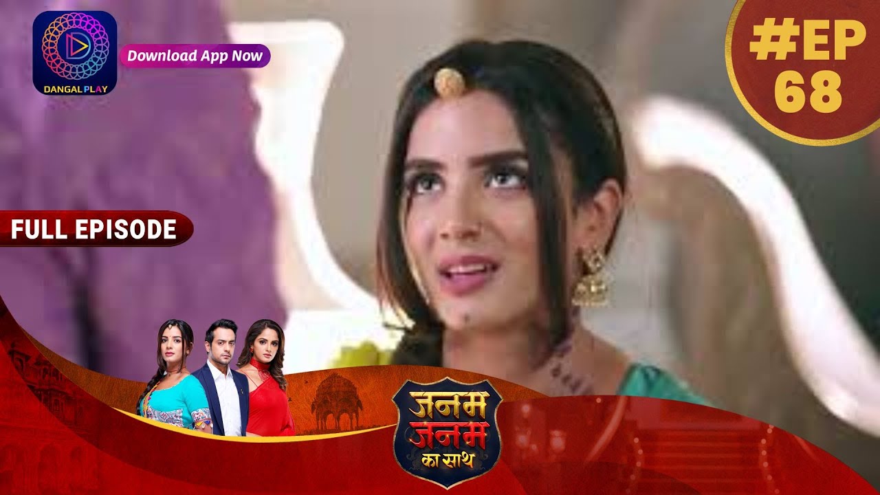 Janam Janam Ka Sath | EP 68 | Full Episode | जनम जनम का साथ | Dangal TV