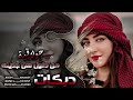 من طول هل جديله فهد المختار جولاقية اغاني ترند2026