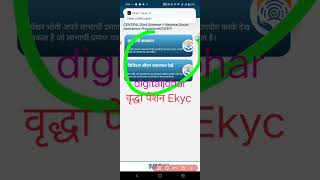 Do Old Age Pension Ekyc Yourself From Your Mobile pensionekyc ekyc pension