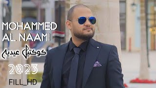 جديد قيصر الفن محمد النعامي افضل جلسه تراث هيام وطرب وأنس | أغاني يمنيه | توب ونTOP1جلسات خاصه للعيد