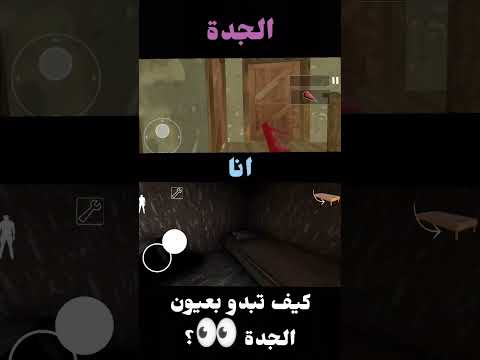 كيف تبدو بعيون الجدة Granny Slendrina Shorts 