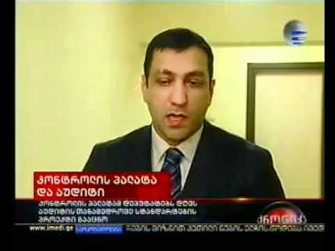 2010 03 25 კონტროლის პალატა