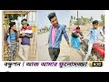 Tinku dar funny video,star company 83.tinku da and groop dhamaka dar funny video