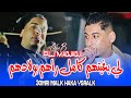    3    لي بغيتهم كامل راهم بولادهم   2025