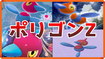 ポケモンダイパリメイク ポリゴン2を入手しよう ポケットモンスター ブリリアントダイヤモンド シャイニングパール Pocket Monsters Mp3