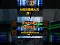 AI投資邏輯大洗牌！由模型到硬件嘅擴散路徑
