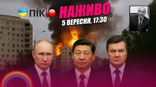 Головні новини тижня 🔴 Калуш під ударом, справа Парубія, Путін і Сі, скандал в УКУ | Прямий ефір