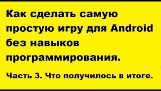 Моя игра на основе Molemash сделанная в App Inventor 2 screenshot 1