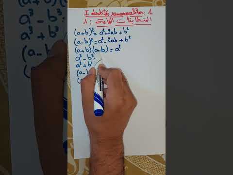 المتطابقات الهامة