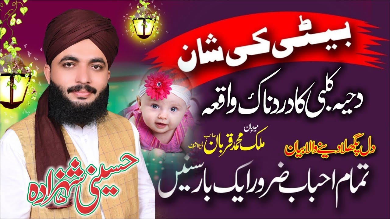 MILAD-E-MUSTAFA |BY ALLAMA AKRAM HUSSAIN RIZVI |BETI KI SHAN-DAHYA KALBI KA WAQIAVERY EMOTIONAL BYAN