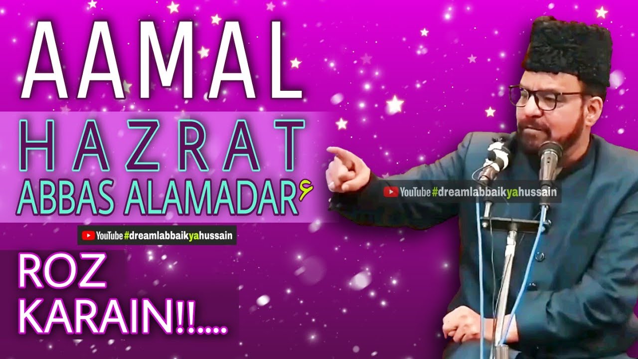 Shadi Ke Liye Aamal E Hazarat Abbas Alamdar۶ Ka Roz Karein | Maulana Abid Bilgrami