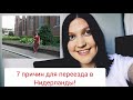 7 причин для переезда в Нидерланды!!!