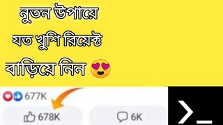 New #facebook  auto likeer app #2023 screenshot 3