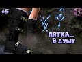 Tomb Raider - Underworld / Пятка... В душу #5