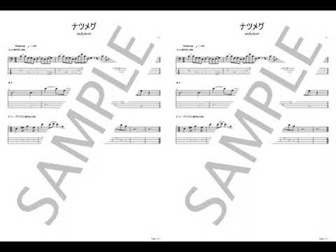 ナツメグ【ベースTAB / 完コピ】 - andymori
