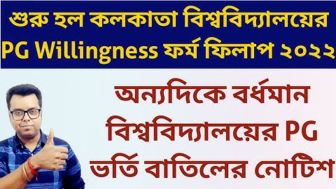 Calcutta University PG Admission 2022: CU PG Willingness 2022: Burdwan University OG Admission 2022