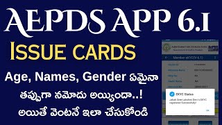 Aepds App 6.1Release New Update|Aepds App is working Age, Gender, Name's Relationship Change process screenshot 1