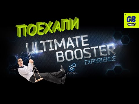 Ultimate Booster Experience / Сумасшедшая качеля / ПОЕХАЛИ