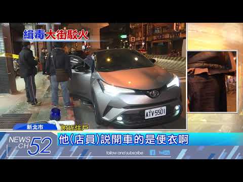 20180123中天新聞　警匪超商駁火5槍　流彈射穿玻璃店員嚇傻