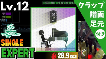 【DDR WORLD】Lv.12 音楽 (STARDOM Remix)（ESP）【譜面＋足元＋クラップ】