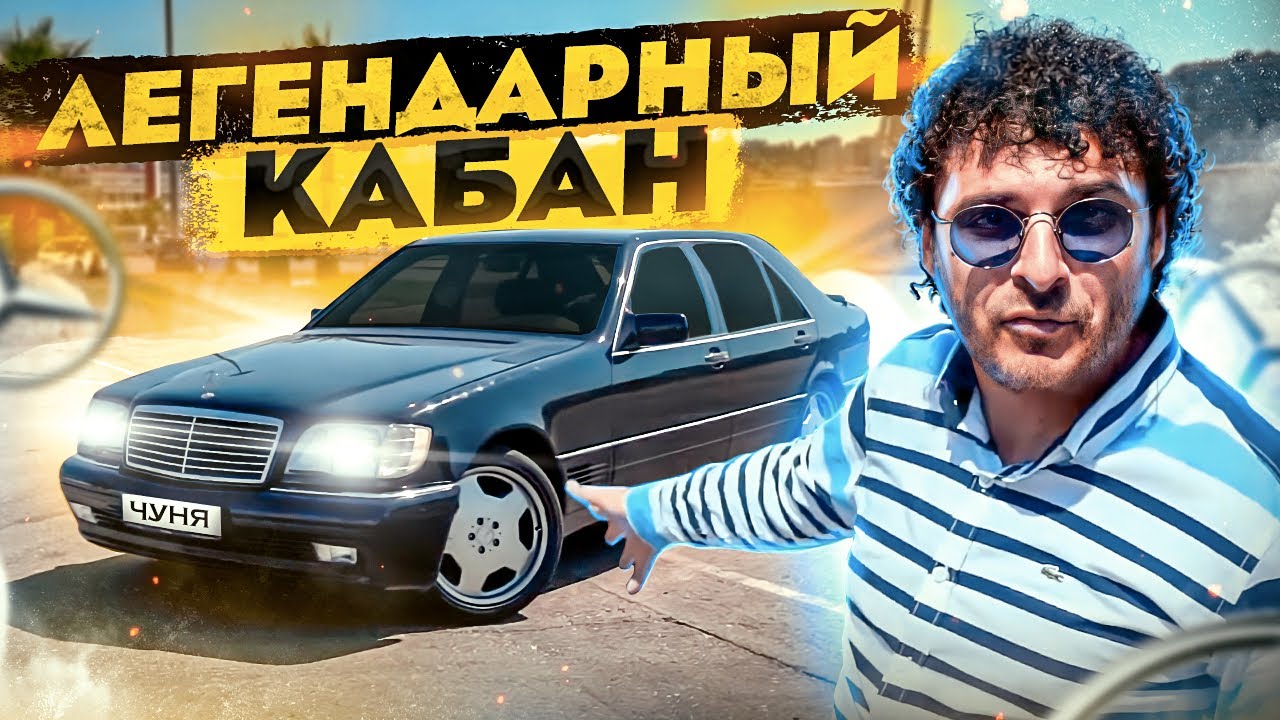 Мерседес кабанчик 140