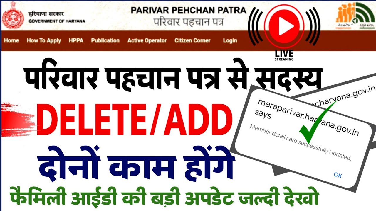 Family I d Me Se Member Delete Kaise Kare Haryana How To Delete family-i-d-me-se-member-delete-kaise-kare-haryana-how-to-delete