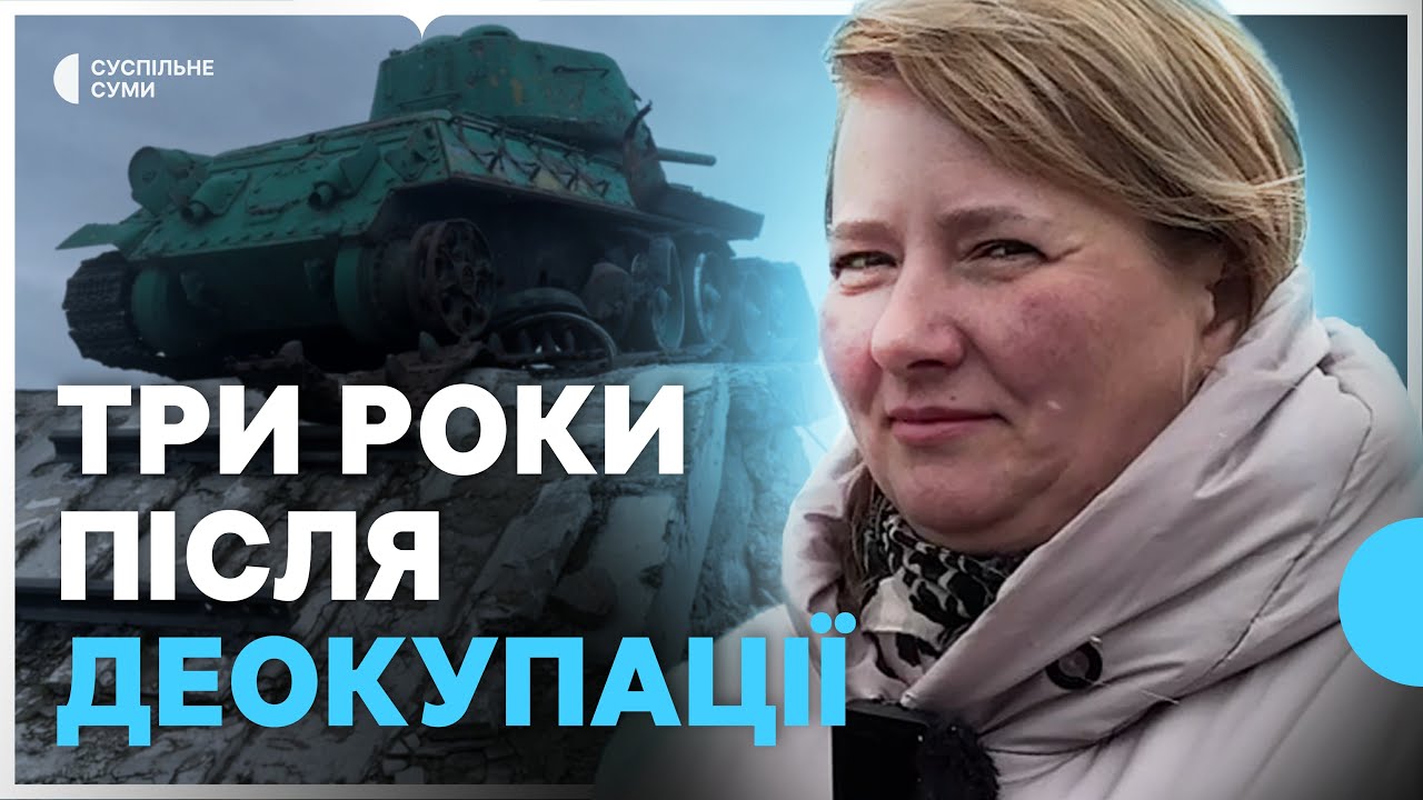 Три роки потому: історія жительки Тростянця, що пережила російську окупацію