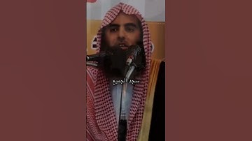 سورة النجم #ازفت_الازفة#محمد_اللحيدان